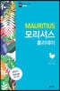 모리셔스 홀리데이