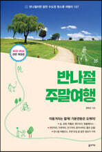 반나절 주말여행