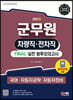 2023 군무원 차량직·전차직 FINAL 실전 봉투모의고사(국어·자동차공학·자동차정비)