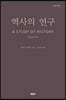 역사의 연구 2