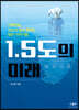 1.5도의 미래