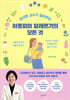 김지현 교수가 알려주는 아토피와 알레르기의 모든 것