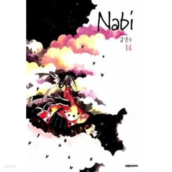 나비 Nabi 1~14 / 더프로트 타입 포함 15 권  === 책천지 ===