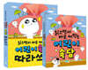 읽으면서 바로 써먹는 어린이 속담 따라쓰기 세트