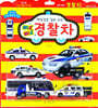 삐요삐요 경찰차
