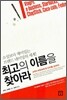 최고의 이름을 찾아라