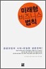 미래형 비즈니스 법칙