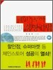 체인스토어 경영기법