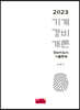 2023 기계경비개론 경비지도사 기출문제