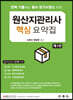원산지관리사 핵심 요약집