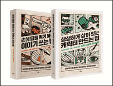 아날로그 스토리텔링 시리즈