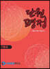 단원평정 방정식과 부등식 C등급 학생용