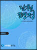 단원평정 지수함수와 로그함수 B등급 학생용