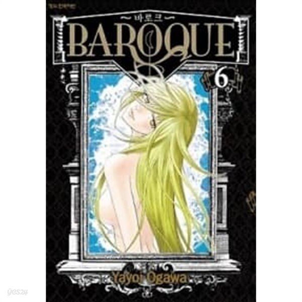 바로크 Baroque 1~6  완/ / 양호합니다  === 책천지 ===