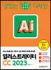 맛있는 디자인 일러스트레이터 CC 2023