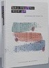 일본군 전범이 말하는 '위안부' 문제 (중국 침략 일본군 전범 자필진술서 선집)