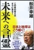 未來への言靈 この世の答えはすでにある!