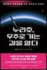 누리호, 우주로 가는 길을 열다