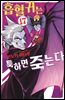 흡혈귀는 툭하면 죽는다 17권