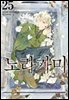 노라가미 25권