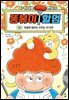 똥볶이 할멈 4
