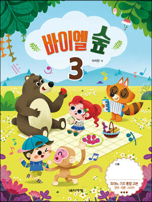 바이엘 숲 3