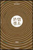 본업경소