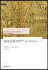 영애승람역주 (하)