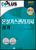 2023 더플러스 온실가스관리기사 실기