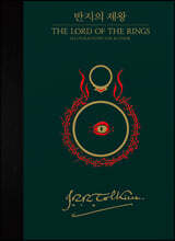 반지의 제왕 일러스트 특별판