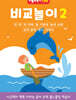 비교놀이 2