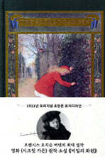 시크릿 가든 : 초판본 비밀의 화원