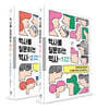 역사를 질문하는 역사 1, 2 세트