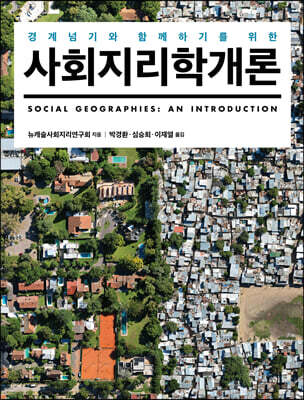 사회지리학개론
