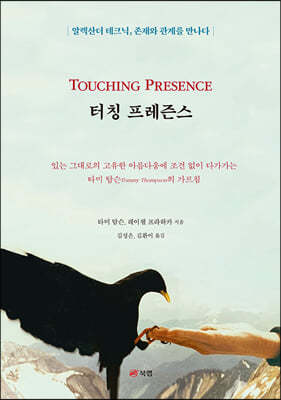 터칭 프레즌스(TOUCHING PRESENCE)