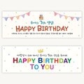 [주문제작] 더워드 생일 현수막_레터링