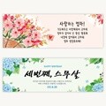 [주문제작] 더워드 생일 현수막_꽃다발