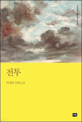 전투