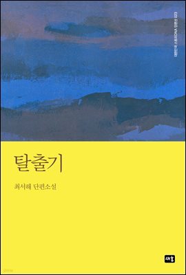 탈출기