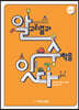 알고리즘과 수학을 잇다 Lv.2
