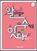 알고리즘과 수학을 잇다 Lv.4