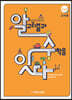 알고리즘과 수학을 잇다 Lv.2 (교사용)