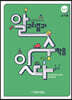 알고리즘과 수학을 잇다 Lv.3 (교사용)