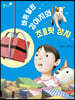 바퀴 달린 강아지와 초콜릿 상자