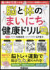 腦と體のまいにち健康ドリル90日