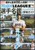 メジャ-リ-グ30球團選手名鑑+球場ガイド 2023