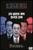 주간조선 2751호