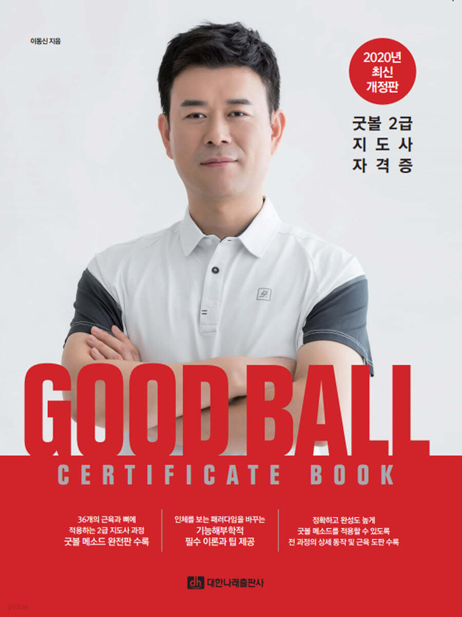 GOOD BALL CERTIFICATE BOOK - 굿볼 2급 지도사 자격증