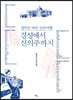 경성에서 신의주까지