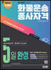 2023 5일 완성 화물운송종사자격